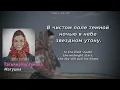 Download Lagu Татьяна Куртукова – Матушка (Текст русский + English Translation)