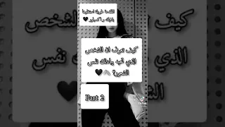 كيف تعرف ان الشخص الذي تحبه يبادلك نفس الشعور Part 2 