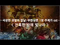 Download Lagu [한글자막] 극장판 귀멸의 칼날: 무한성편 1장 주제가 ed Full - 잔혹한 밤에 빛나라 (Shine in the Cruel Night) / LiSA