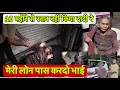 Download Lagu मेरी लोन पास करदो भाई | 10 महीने से स्नान नहीं किया दादी ने | Popatbhai Ahir 