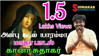anbu kadal yaarama gana sudhakar madha song 1080p 2020