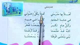٢٤ أكتوبر ٢٠ محفوظه مدرستي قراءه الصف الثاني ابتدائي محفوظه مدرستي قراءه الصف الثاني ابتدائي 