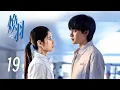 Download Lagu EP19【焕羽 Reborn】 | 正片 | #张婧仪 #周翊然 #吴优 #黄曦彦