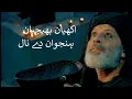Download Lagu Akhiyan Bhijian Hanjuan Dey Naal | Khuda Aur Mohabbat | Baba Bulleh Shah Sufi Kalam