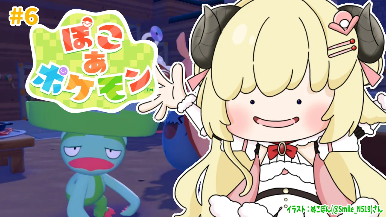【 ぽこ あ ポケモン 】大仕事が始まった！今日も忙しくなるぞ～～！！！#6【角巻わため/ホロライブ４期生】