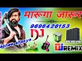 Download Lagu Marunga Re Marunga Jarur Apne Bachne Ka Jugad Rakhiye Dj Song|Marunga Jarur|मारूंगा रे मारूंगा ज़रूर