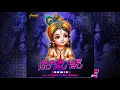 Download Lagu AA LE HURU RU RU || 2K25 RAJO SPL MIX || DJ VICKY X DJ ASISH Download Link 👇🏽