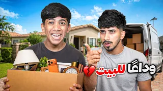 أخر يوم في بيتي ! نتقلت .. 💔