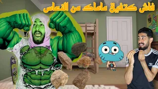 الفرق بين الأم و الأب فاش كيكونو ناعسين دندنها