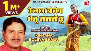 ke mana boleya bhaiju uttrakhandi garhwali narendra singh negi