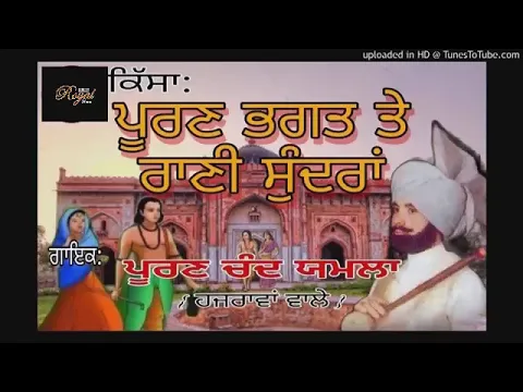 Download MP3 Puran Bhagat te Rani Sundaran- Puran Chand Yamla