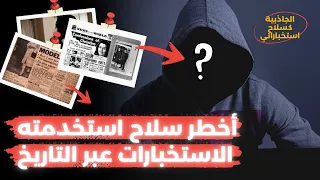 متعة النساء كأخطر سلاح استخباراتي 