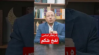 درمان نفخ شکم   ۵ راهکار اساسی ورم معده دندنها