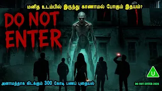 மனித உடம்பில் இருந்து காணாமல் போகும் இதயம்? Hollywood movies in Mr Tamilan Voice Over Dubs Tamizhl