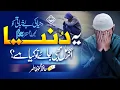Download Lagu Emotional Nasheed 2022 - Yeh Duniya Agar Mil Bhi Jaaye To Kya Hai - Hafiz Mehmood Khatir