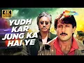 Full 4K Video: Yudh Kar Jung Ka Hai Ye | Yudh (1985) | Jackie Shroff, Danny Denzongpa | Amit Kumar