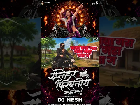 Splendor firvatoya majha Janu dj nesh #djnesh #djremixsongs #marathidj