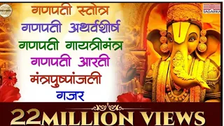 ganpati stotra atharvashirsh ganpati gayatri mantra aarti sagarika bhakti