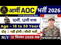 Army AOC Recruitment 2026 Army Ordinance Corps Vacancy 2026 10th Pass Army AOC New Bharti 2026