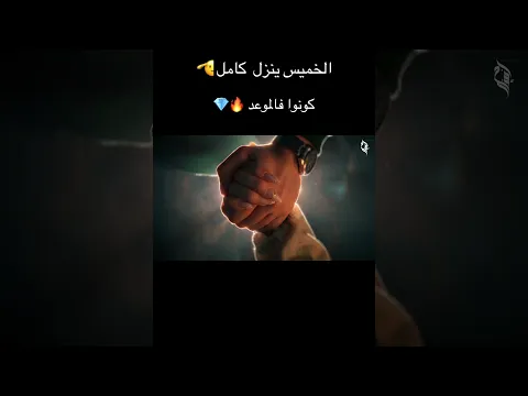حلالي / برومووووو 2026 💎 الخميس موعدنا ❤️💍