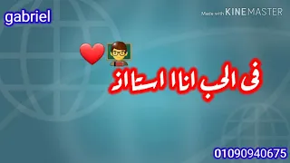 حالات واتس عصام صاصا وسامر المدنى  حالات واتس عصام صاصا وسامر المدنى