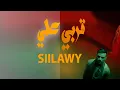 Download Lagu Siilawy - Arbi Aalay  | قربي علي | Lyrical Version | كلمات | Top Trending Arabic Songs