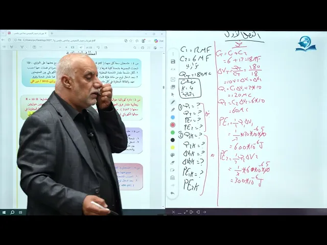 فيزياء السادس الاعدادي -  الفصل الاول - المراجعة المركزة ج1