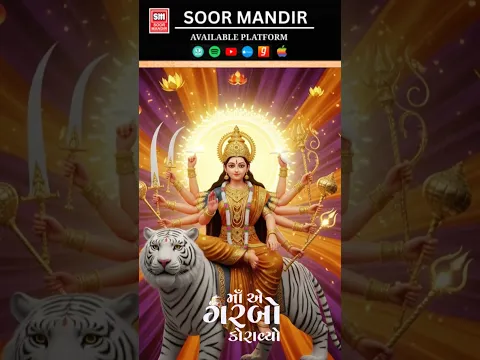 Only Hemant Chauhan Can Sing Maa Ae Garbo Koravyo #shorts