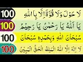 La Hawla Wala Quwwata Illa Billah 313 TIME ! لَا حَوْلَ وَلَا قُوَّةَ إِلَّا بِاللهِ