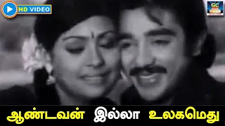  aandavan illa ulagamithu song hd hd