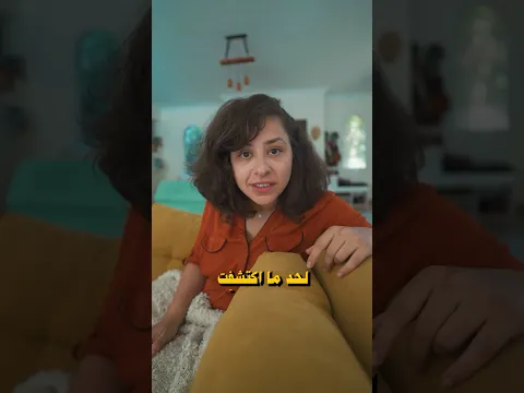 اتكلمي عن آلامك! ومتخليش حد يستهين بيها، ولو احتاجتي دعم! كلمي The sex talk بالعربي هيساعدوكي.