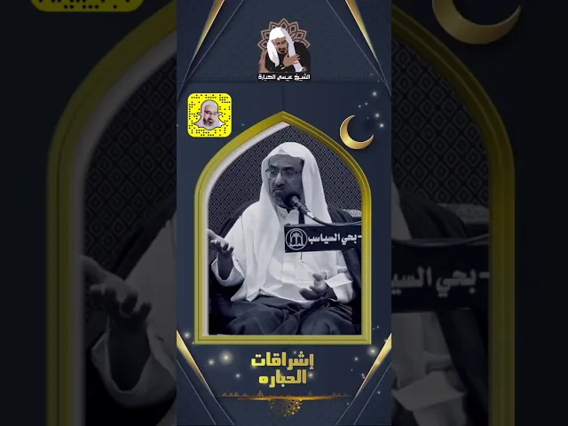 سوء العاقبة | الشيخ عيسى الحبارة