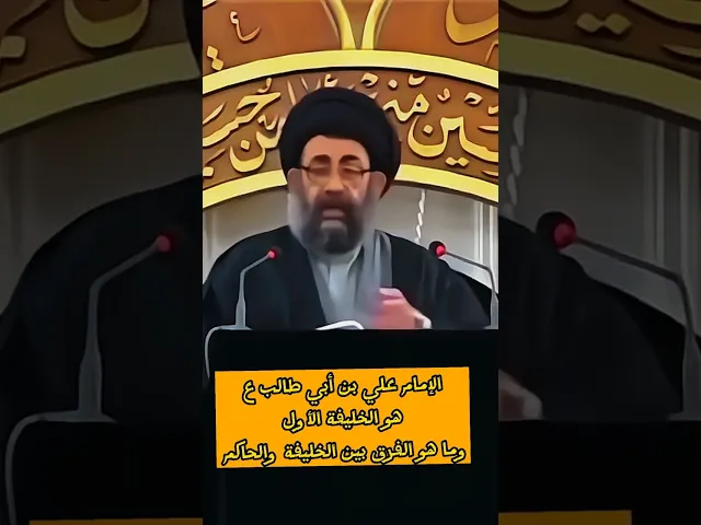 فرق بين #الخليفه و #الحاكم