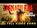 Download Lagu Sarkaru Raa Full Video Song | Daaku Maharaaj | Nandamuri Balakrishna | Bobby Kolli | Thaman S