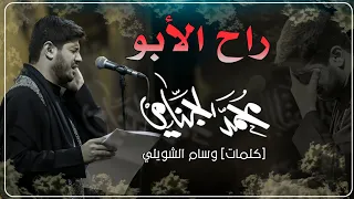 راح الابو محمد الجنامي 