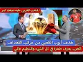 أول تعليق للإعلام الأردني عن نجاح المغرب في تنظيم كأس إفريقيا وعن المنتخب المغربي #المنتخب_المغربي 