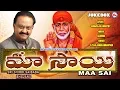 Lagu మాసాయి | Maa Sai | Sri Shirdi Saibaba Bhajans|Hindu Devotional Songs Telugu | S. P. Balasubrahmanyam