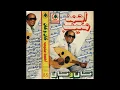 Ahmed Mounib – Kan Wa Kan كان وكان Full Album, 1987