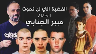 القضية التي لن تموت في العراق عبير قاسم الجنابي 