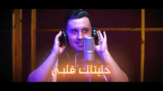 Messaoud Messaoudi Ft Abdou Merengue Khalaytelik Qalbi 2025 خليتلك قلبي  Messaoud Messaoudi Ft Abdou Merengue Khalaytelik Qalbi 2025 خليتلك قلبي