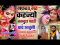 Download Lagu गायक हनुमान गुर्जर निमोद🎵सिंगर राजी गुर्जरी बिशनपुरा🥰जख्मी सॉन्ग कृष्ण राधा का💯नफ़रत मत करज्यो🎉✨✨