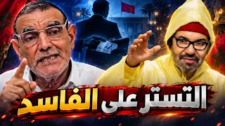 من يتستر على الفاسد؟ .. أين أمير المؤمنين محمد السادس من إساءات محمد الفايد؟