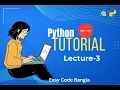 Lecture 3 Python Type Casting Tutorial Bangla Class 03 Convert Data Types Easily