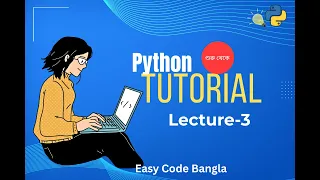 Lecture 3 Python Type Casting Tutorial Bangla Class 03 Convert Data Types Easily