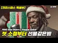 Lagu [인생곡 발견] 크리스마스 특별편 4060 심야 라디오 ㅣ 밤새 듣고 싶은 가장 좋은 성탄곡, 느린 템포 볼레로 \u0026 레게 발라드 (고음질)