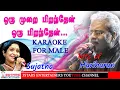 Download Lagu Oru Murai Piranthen Oru Murai Piranthen Karaoke for Male
