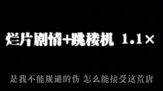 烂片剧情 跳楼机 1 1 LBI利比 