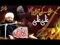 Download Lagu Ahl e Nazar Ki Aankh Ka Tara Ali Ali | Imran Aasi Emotional  Bayan 2023 | Allama Imran Aasi kalam