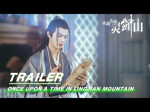 Trailer: Once Upon a Time in Lingjian Mountain《从前有座灵剑山》先导预告 | iQIYI