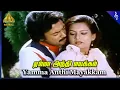 Download Lagu Yamma Anthi Video Song | Thendrale Ennai Thodu Movie Songs | Mohan | Jayashree | Ilaiyaraaja